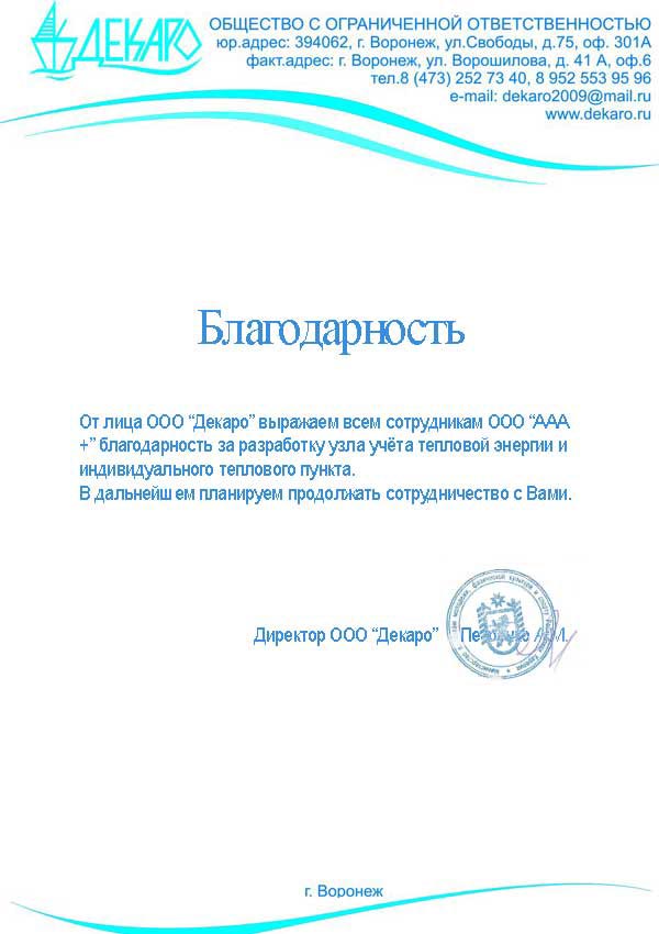 Благодарности