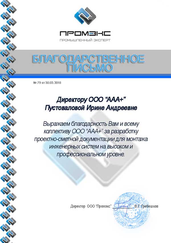 Благодарности